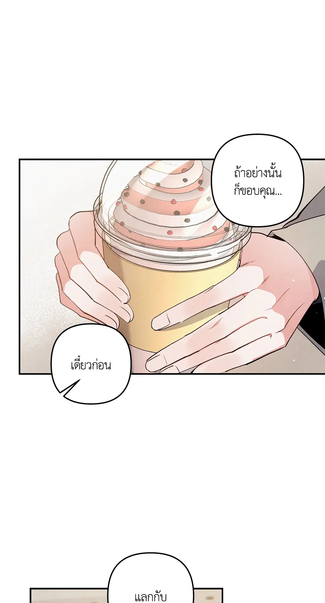 Roses and Champagne ตอนที่ 54 — page 6 of 64