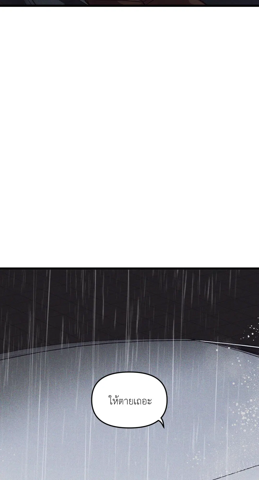 Full Volume ตอนที่ 76.07 — page 60 of 62