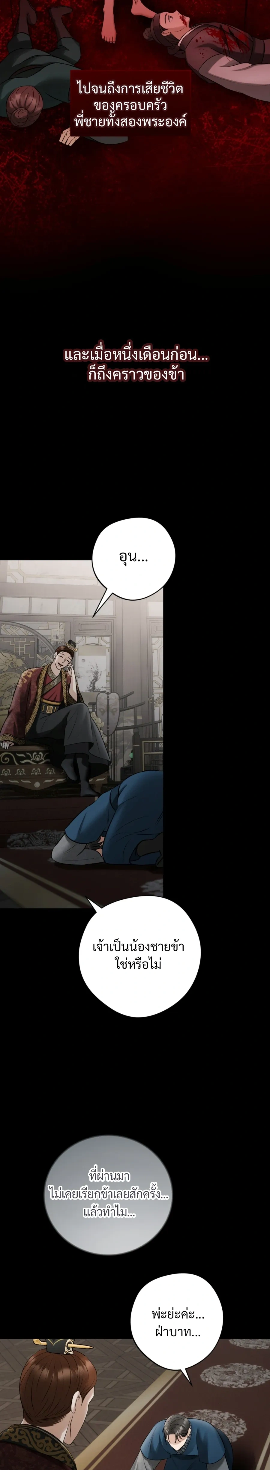 Forbidden Glances – เงาบาป ตอนที่ 3 — page 27 of 36