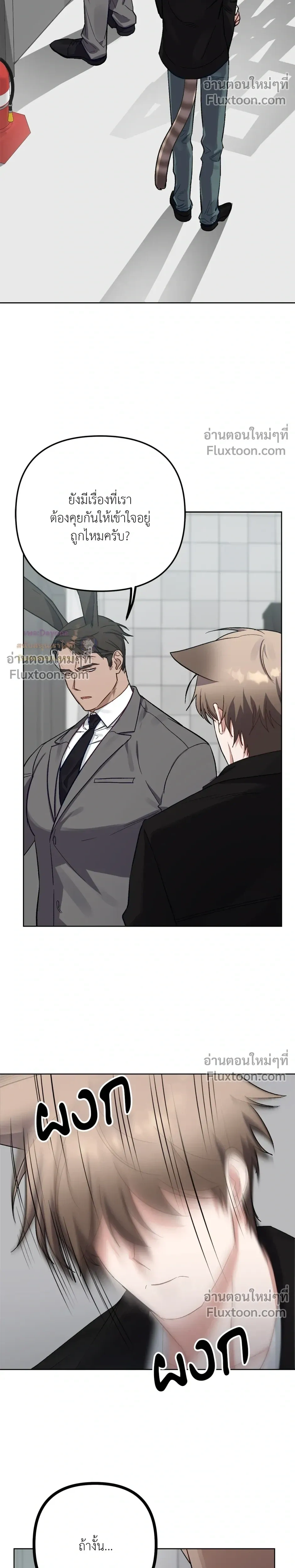 กระต่ายอย่างผม 3 วิก็ไม่ไหวแล้ว ! – I Can’t Even Last 3 Seconds! ตอนที่ 7 — page 20 of 41