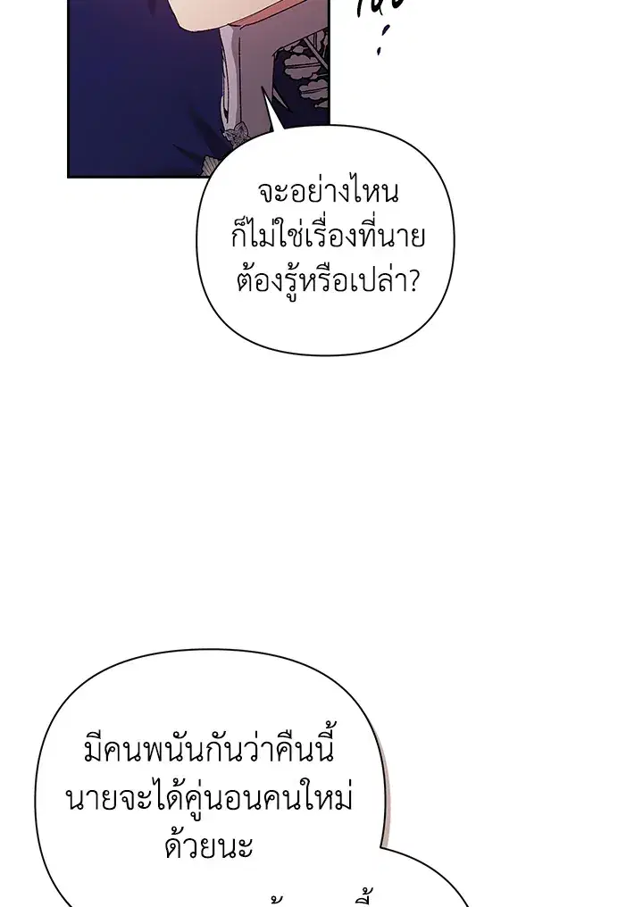The Broken Ring – This Marriage Will Fail Anyway ตอนที่ 15 — page 66 of 97