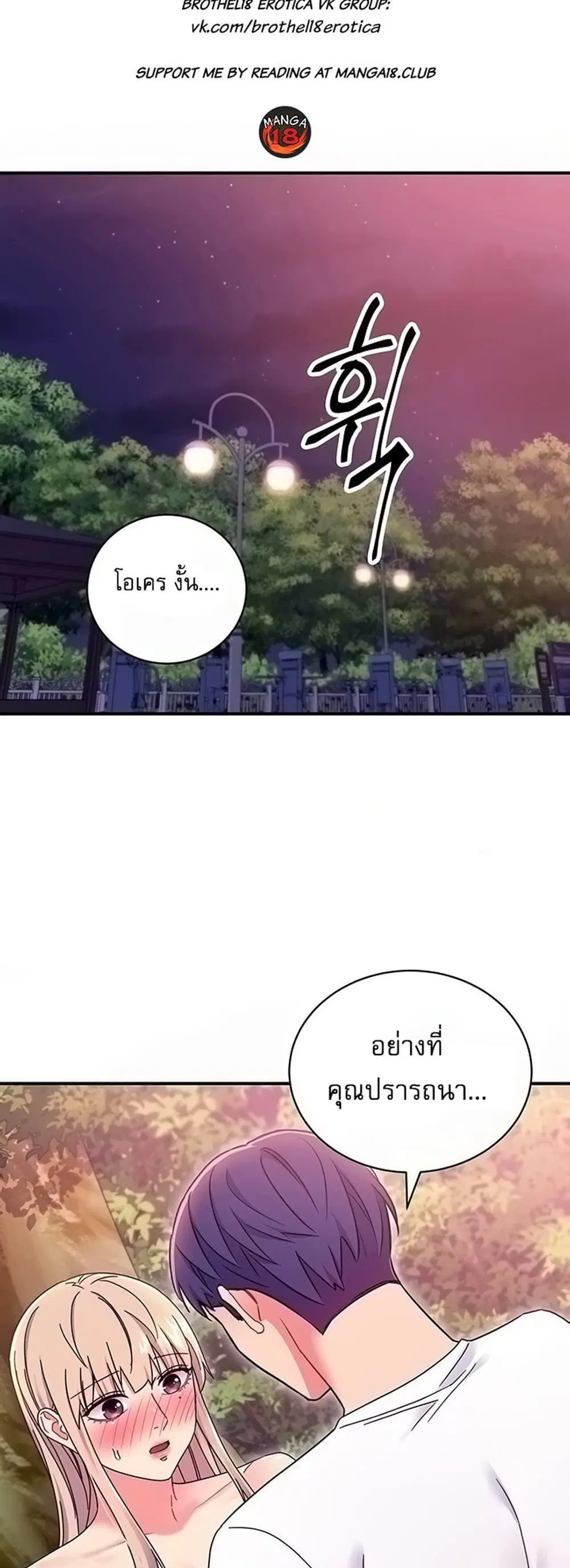 Stepmother Friends ตอนที่ 71 — page 2 of 52