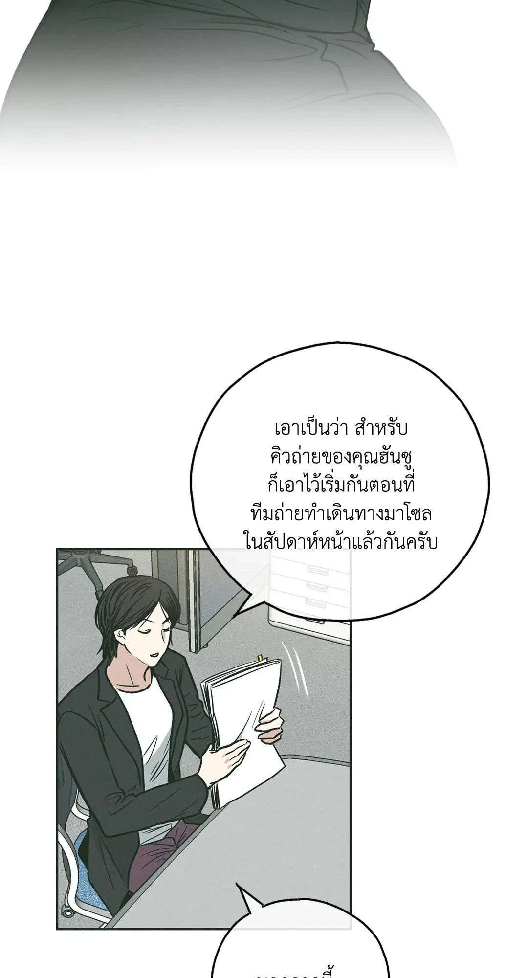 PAYBACK ตอนที่ 36 — page 55 of 87