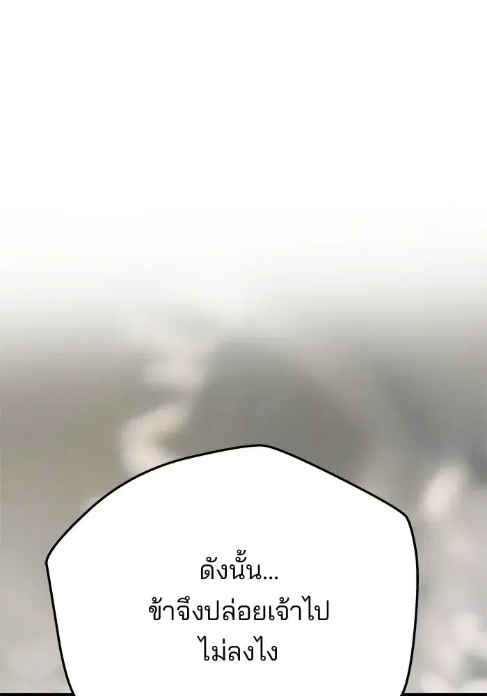One Husband is Enough – เกมรักจับสามี ตอนที่ 97 — page 49 of 152