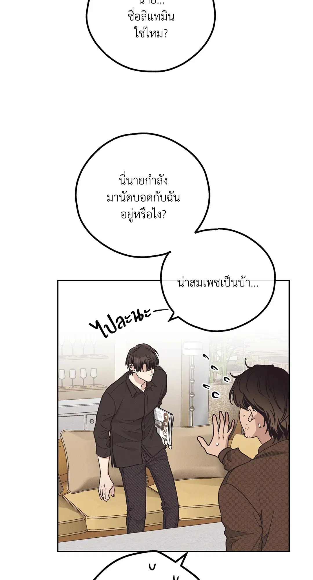 PAYBACK ตอนที่ 61 — page 15 of 100