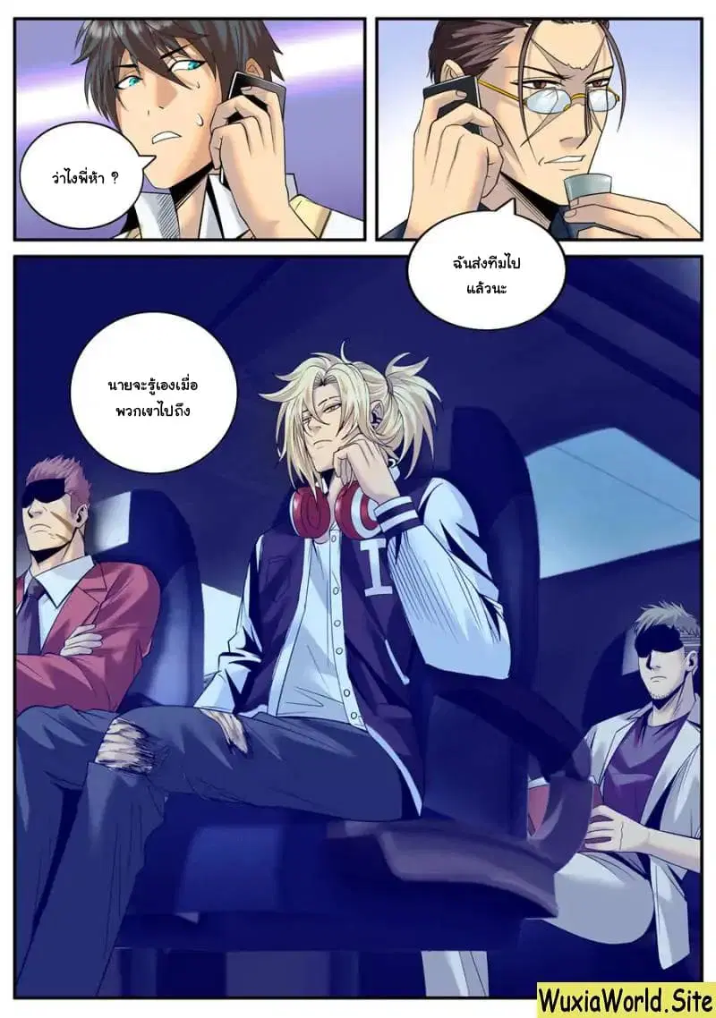 The Superb Captain in the City ตอนที่ 128 — page 10 of 15