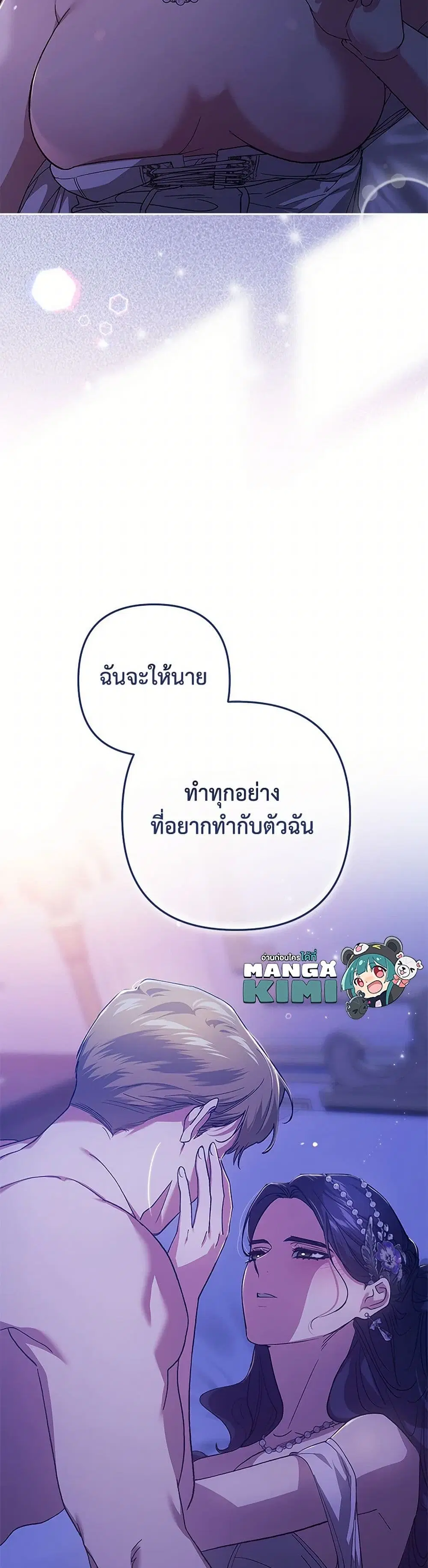 The Broken Ring – This Marriage Will Fail Anyway ตอนที่ 86 — page 36 of 38