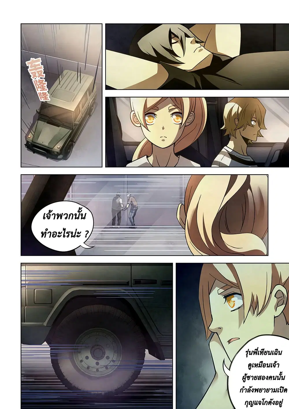 The Last Human ตอนที่ 70 — page 4 of 13