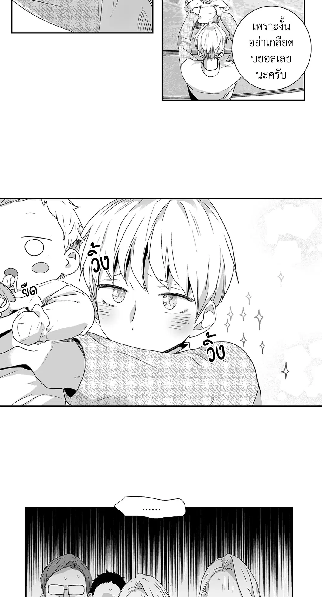 Love is an Illusion! – ซูเปอร์สตาร์ ตอนที่ 44.04 — page 21 of 54
