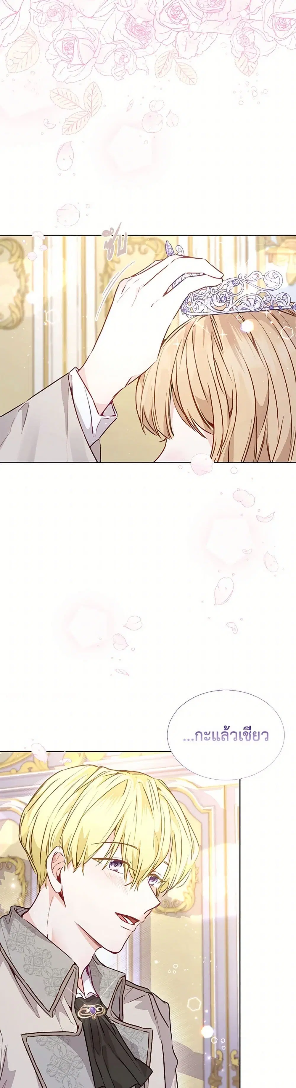 Stealing the Lady’s Heart ตอนที่ 16 — page 32 of 42