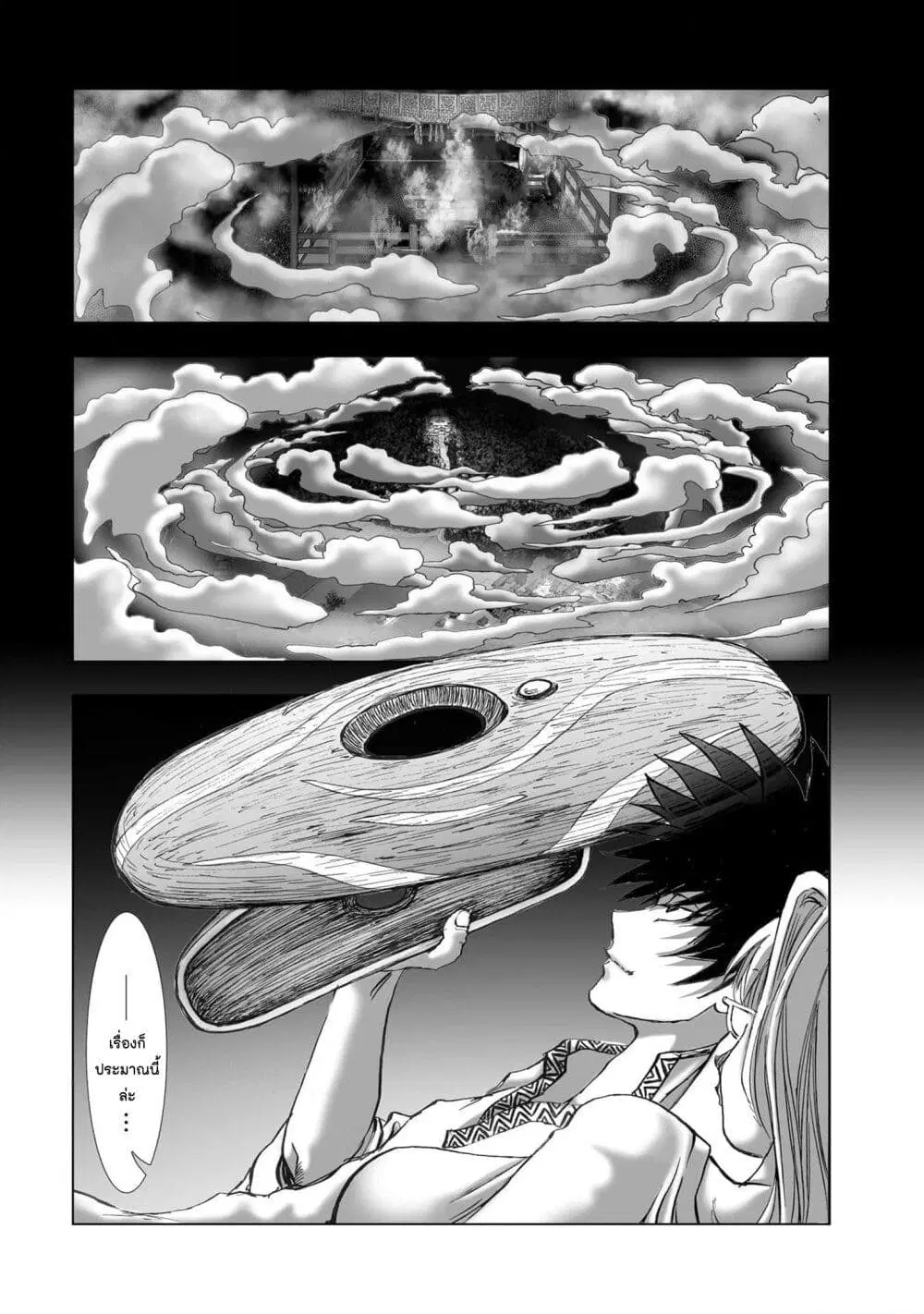 Mura Matsuri ตอนที่ 1932 — page 17 of 21