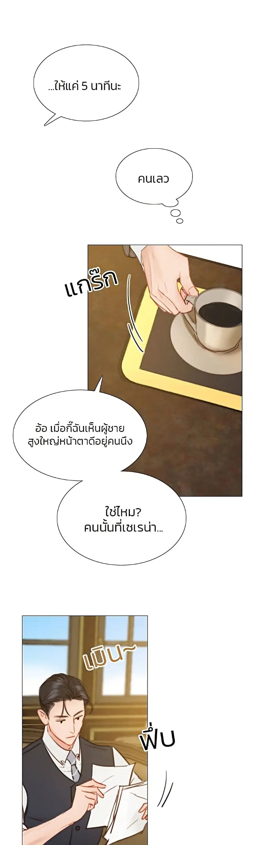 Serena ตอนที่ 9 — page 14 of 52