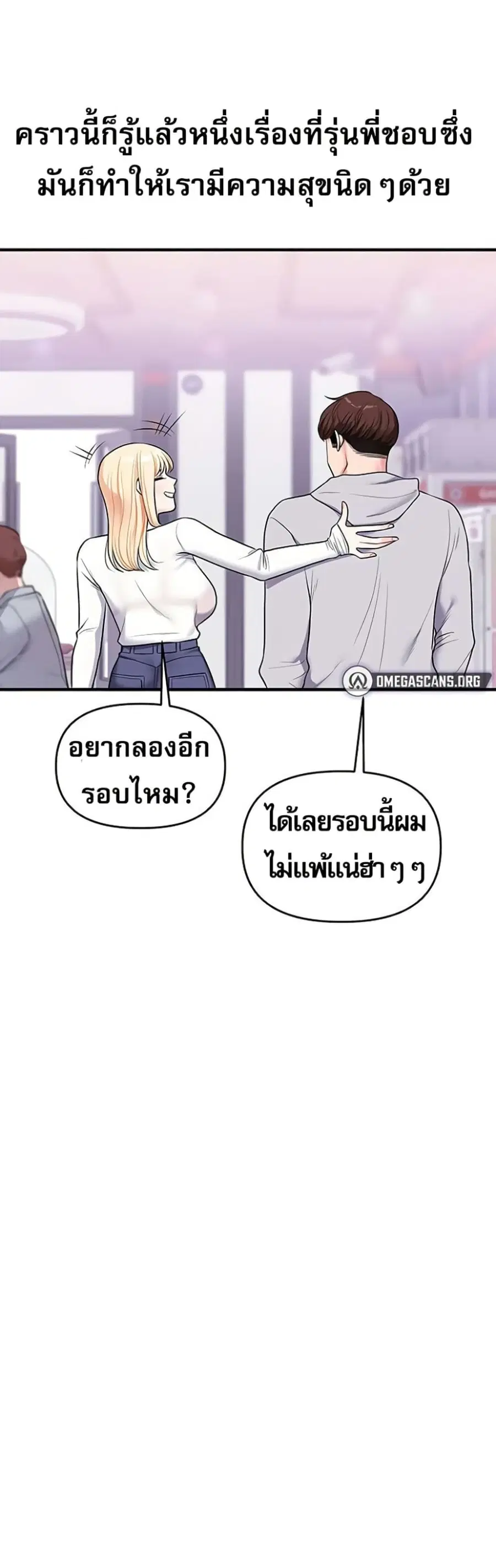 Relationship Reversal ตอนที่ 64 — page 30 of 51