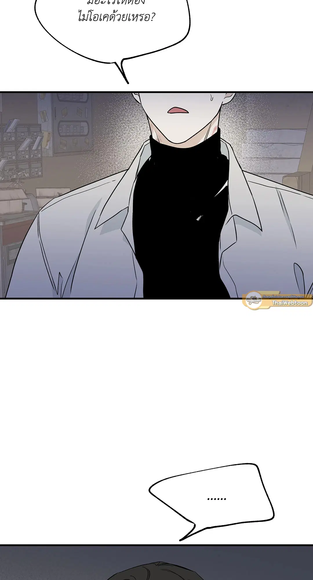 Low Tide in Twilight ตอนที่ 48 — page 65 of 66