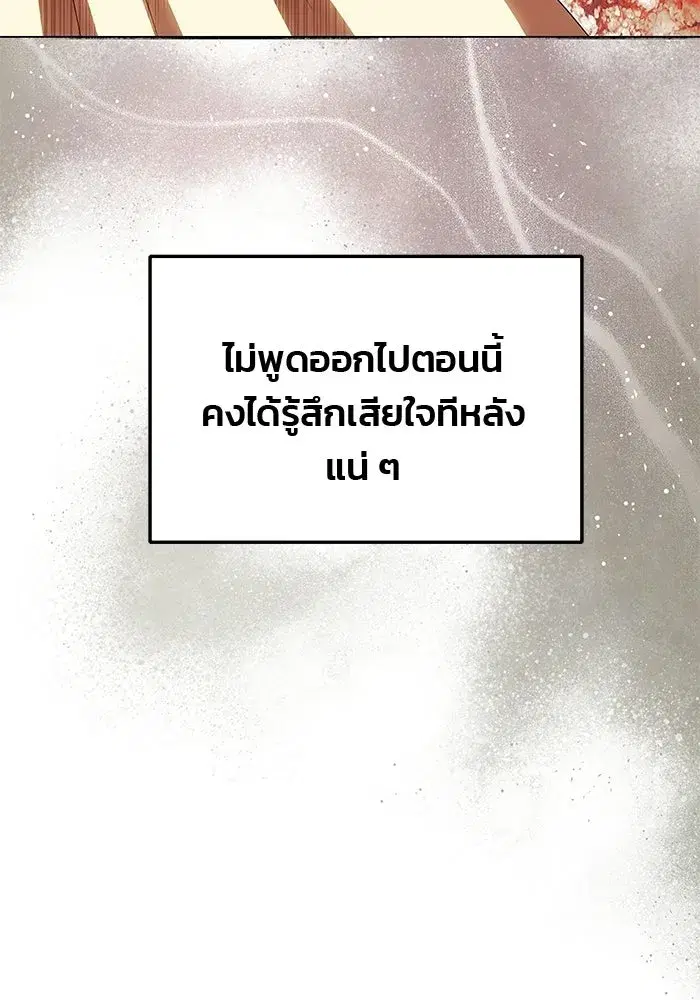 One Husband is Enough – เกมรักจับสามี ตอนที่ 81 — page 130 of 157