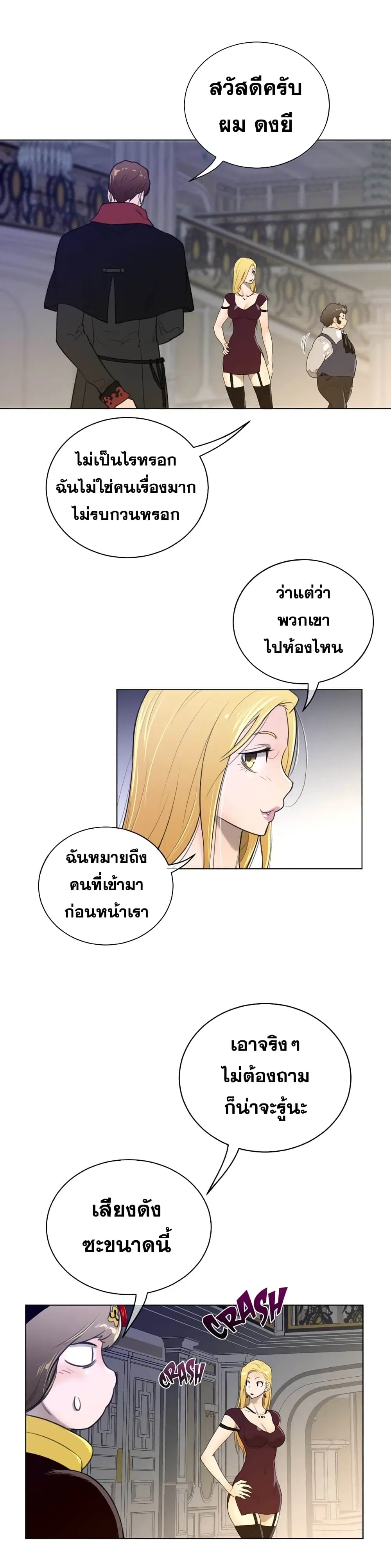 Perfect Half ตอนที่ 48 — page 4 of 18