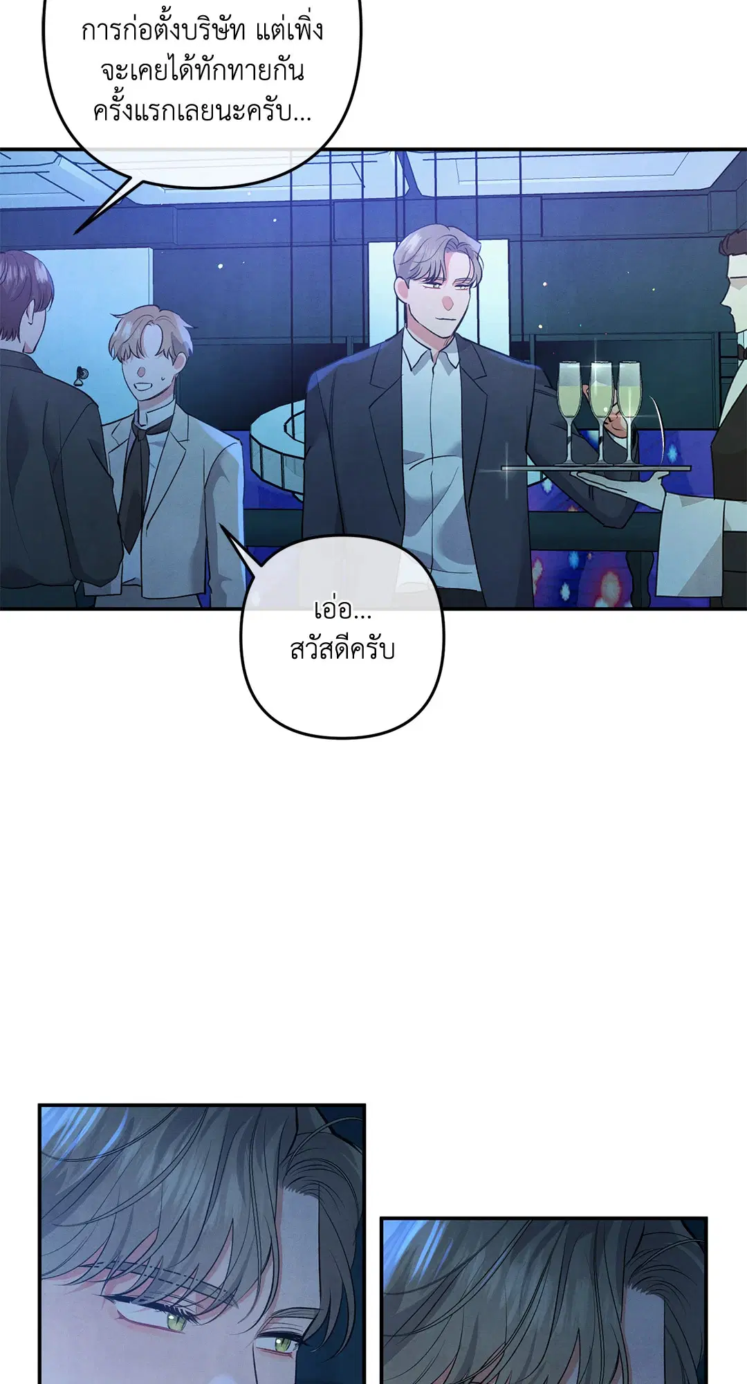Roses and Champagne ตอนที่ 64 — page 10 of 61