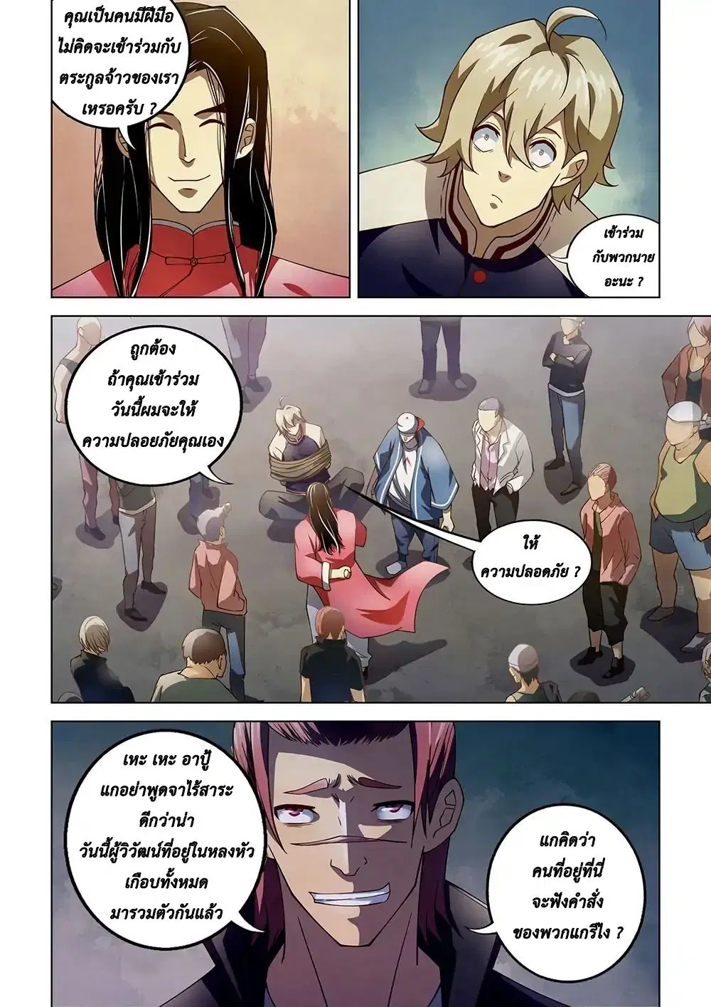 The Last Human ตอนที่ 121 — page 6 of 16