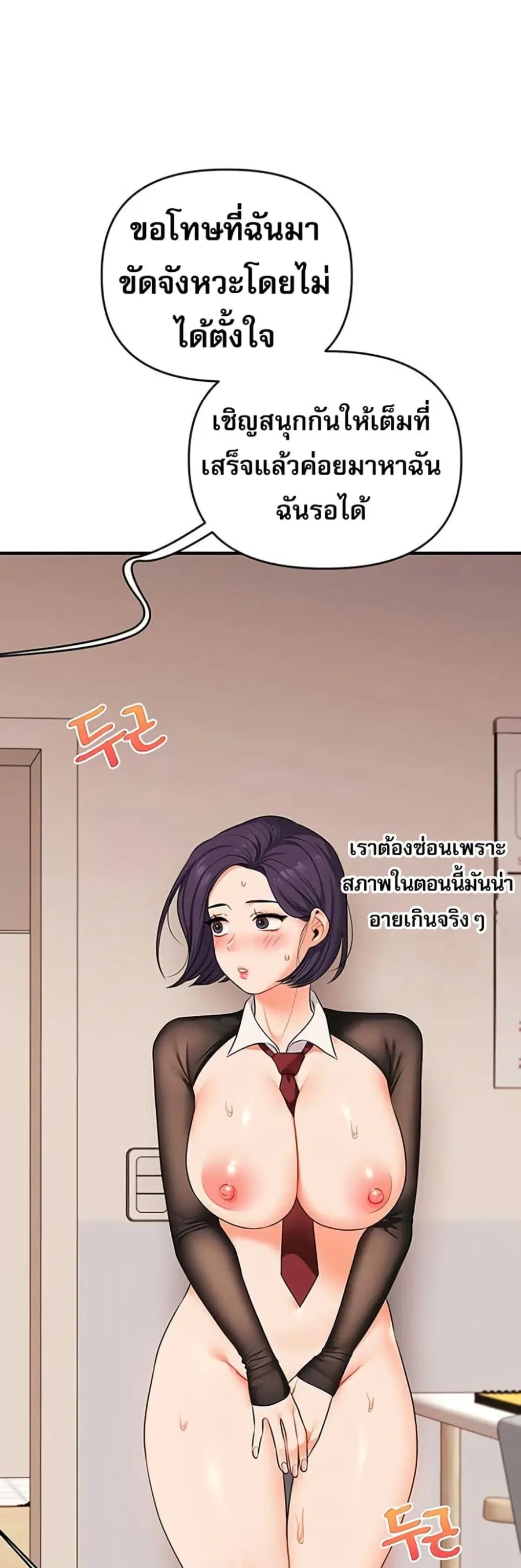 Relationship Reversal ตอนที่ 84 — page 46 of 51
