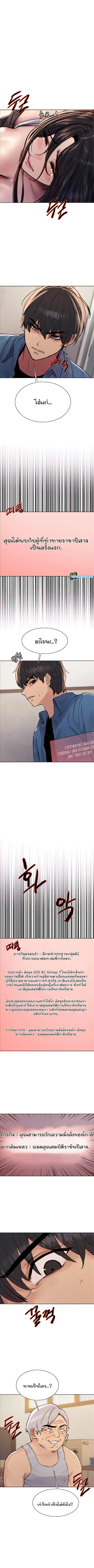 Sex-Stop Watch ตอนที่ 63 — page 2 of 10