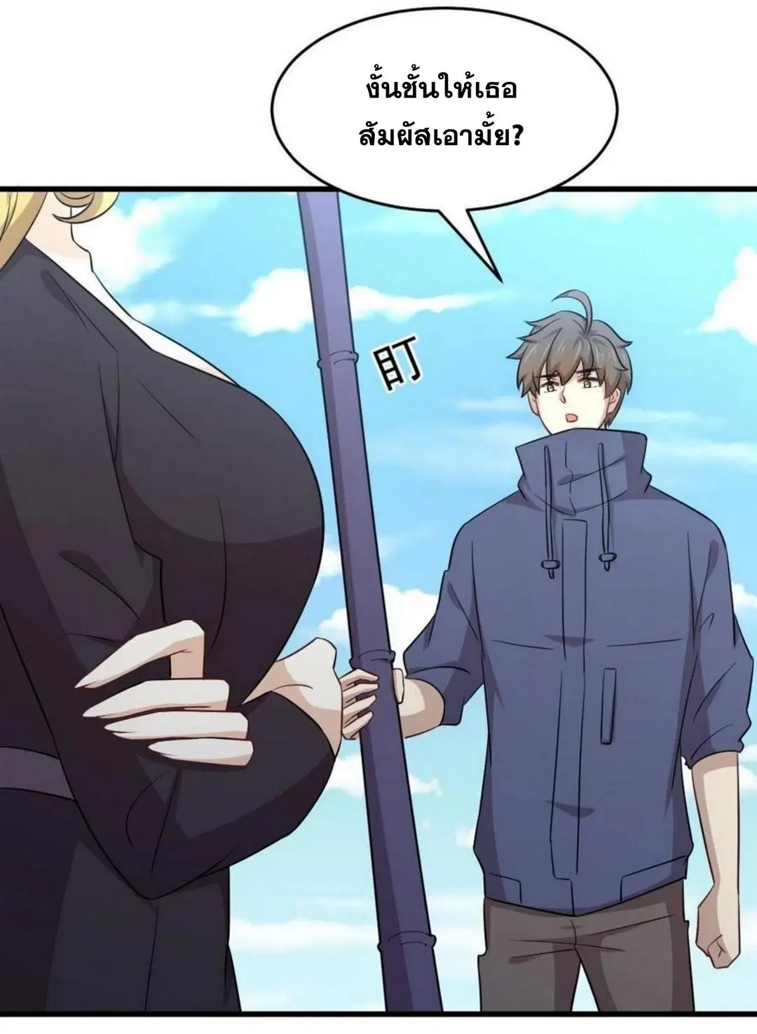 Immortal Swordsman in the Reverse World ตอนที่ 190 — page 18 of 31