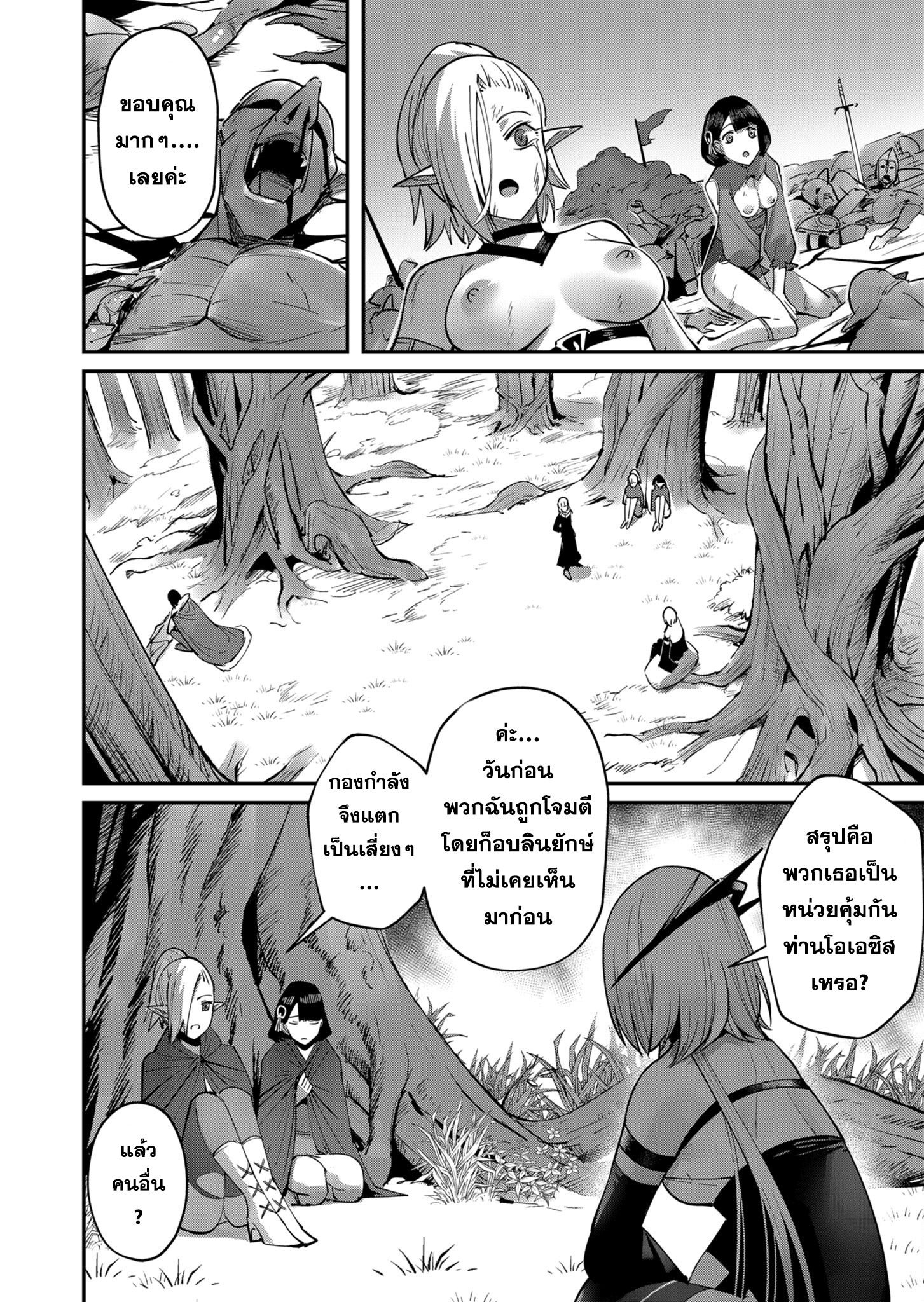 Kichiku Eiyuu Savage Hero วีรบุรุษปีศาจ ตอนที่ 18 — page 14 of 16