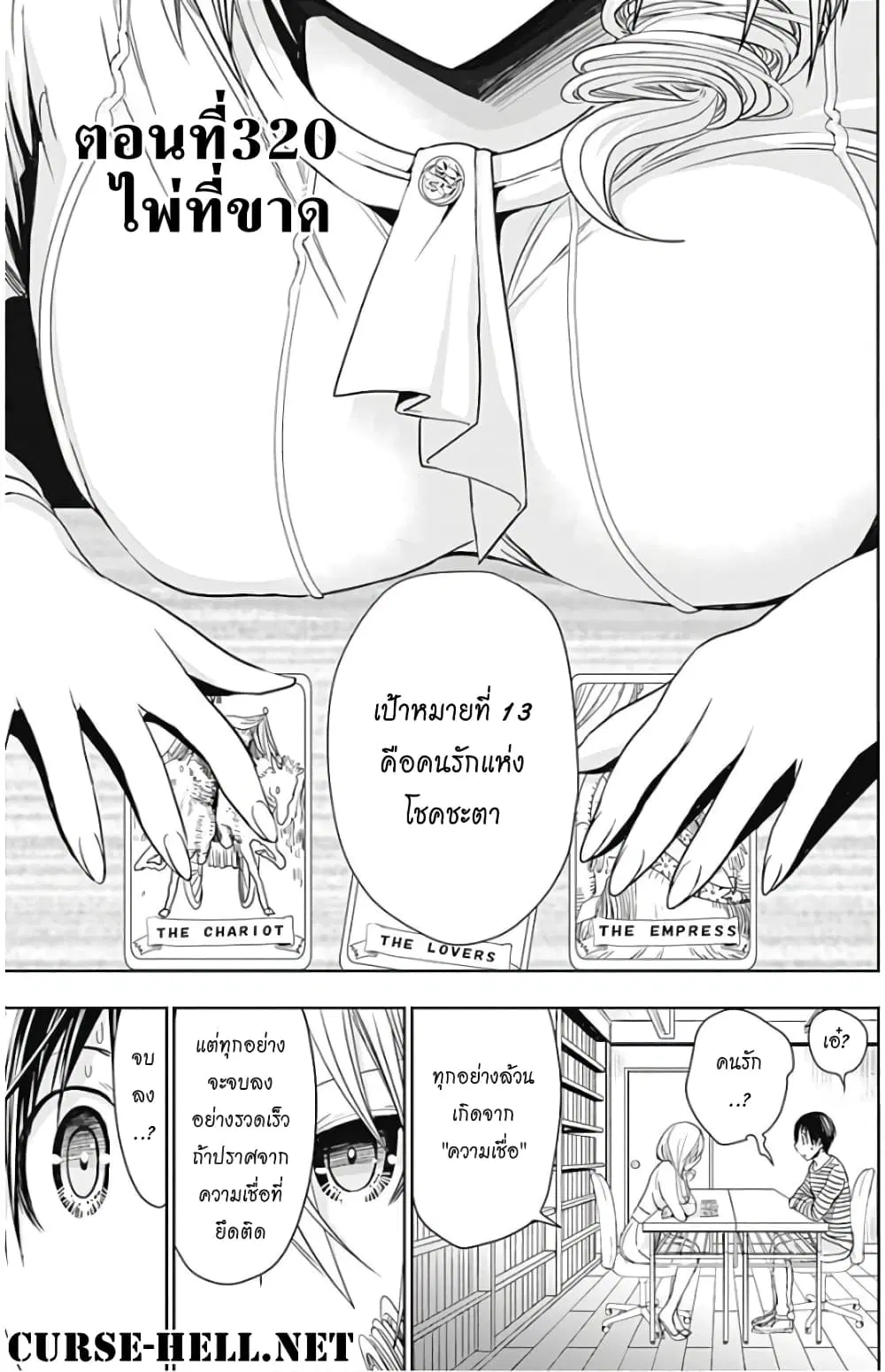 Minamoto-kun Monogatari ตอนที่ 320 — page 1 of 10