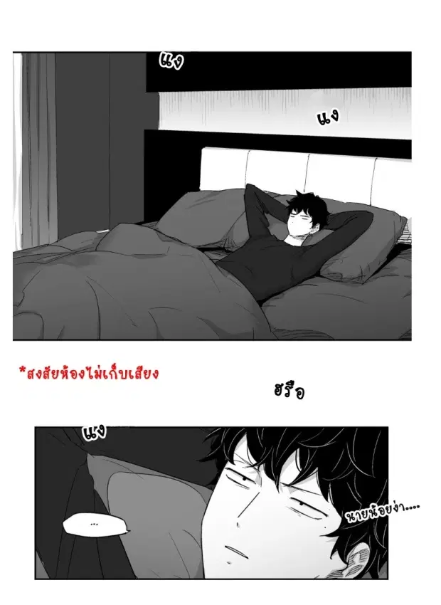 Love is an Illusion! – ซูเปอร์สตาร์ ตอนที่ 9 — page 23 of 45