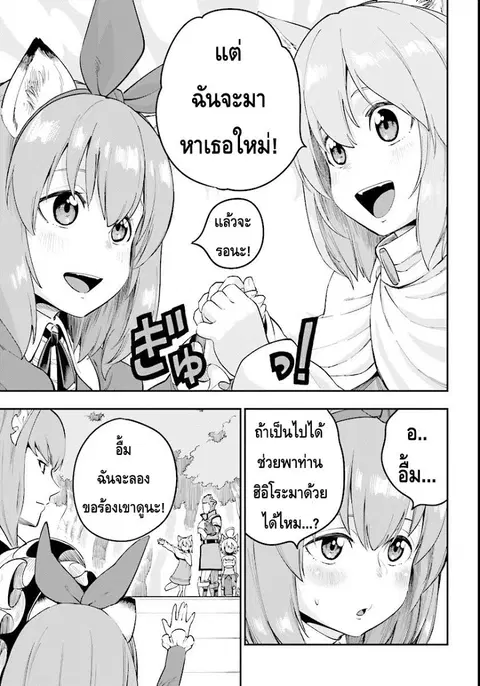 Konjiki no Moji Tsukai – Yuusha Yonin ni Makikomareta Unique Cheat ตอนที่ 32 — page 17 of 29