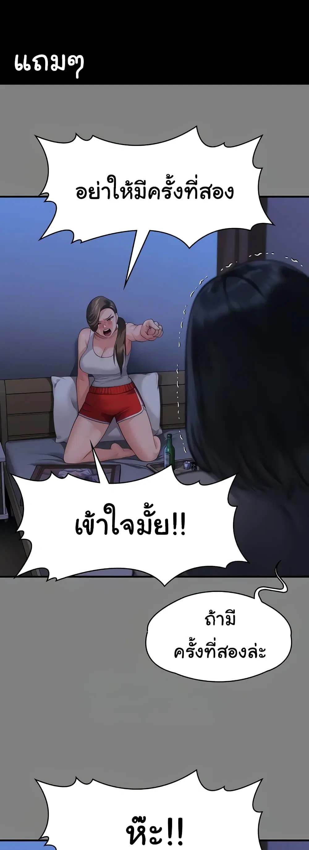 Queen Bee ตอนที่ 322 — page 79 of 80