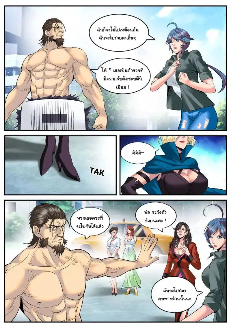 The Superb Captain in the City ตอนที่ 111 — page 10 of 14