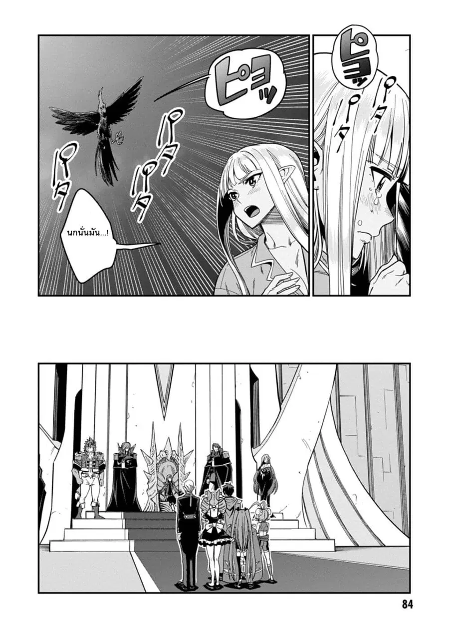 Konjiki no Moji Tsukai – Yuusha Yonin ni Makikomareta Unique Cheat ตอนที่ 73 — page 28 of 35