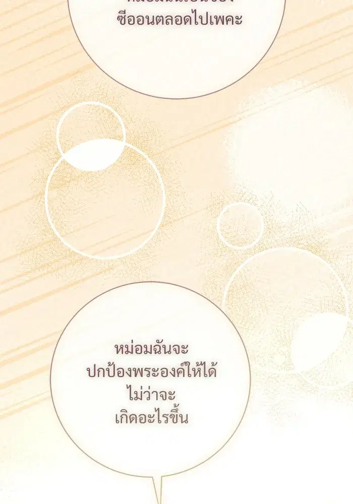 To My Husband’s Mistress ตอนที่ 111 — page 121 of 126