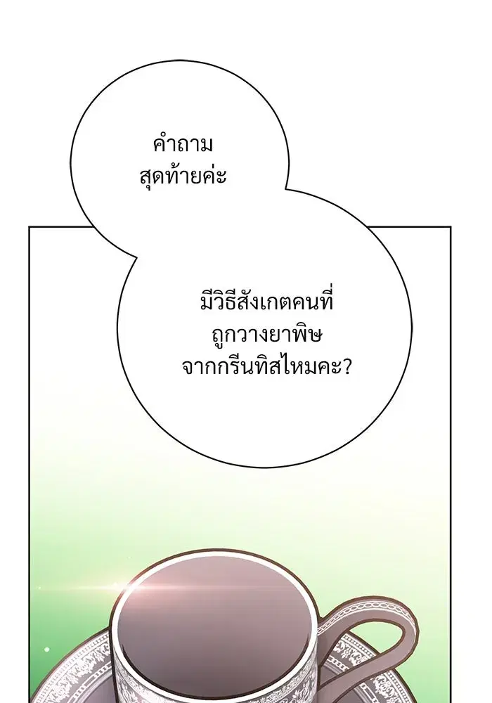 To My Husband’s Mistress ตอนที่ 51 — page 95 of 119