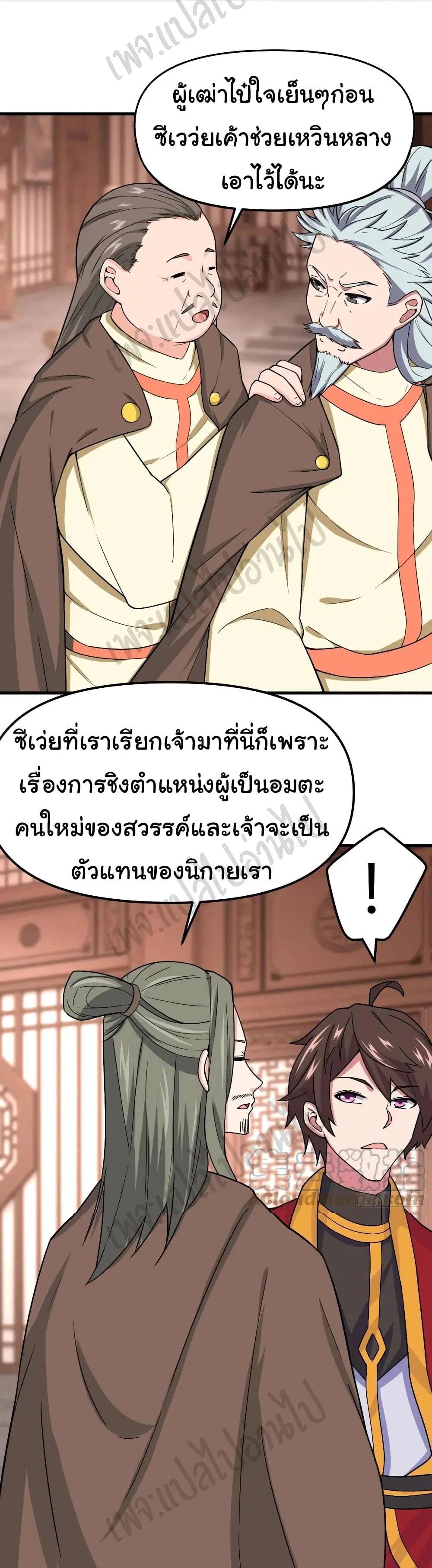 Super Harem Card ตอนที่ 173 — page 5 of 21
