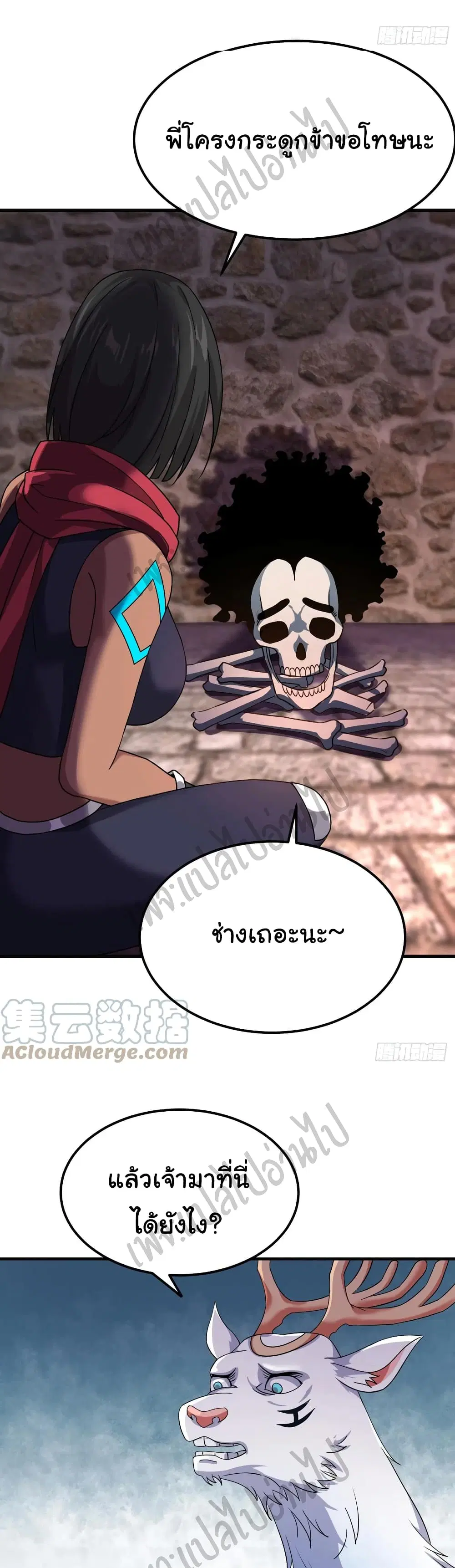 Super Harem Card ตอนที่ 143 — page 19 of 25