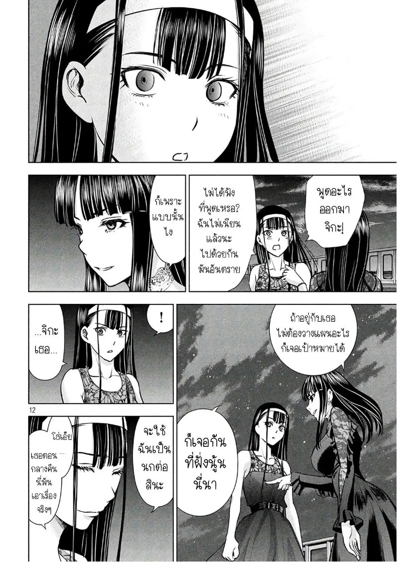Satanophany ตอนที่ 58 — page 12 of 21