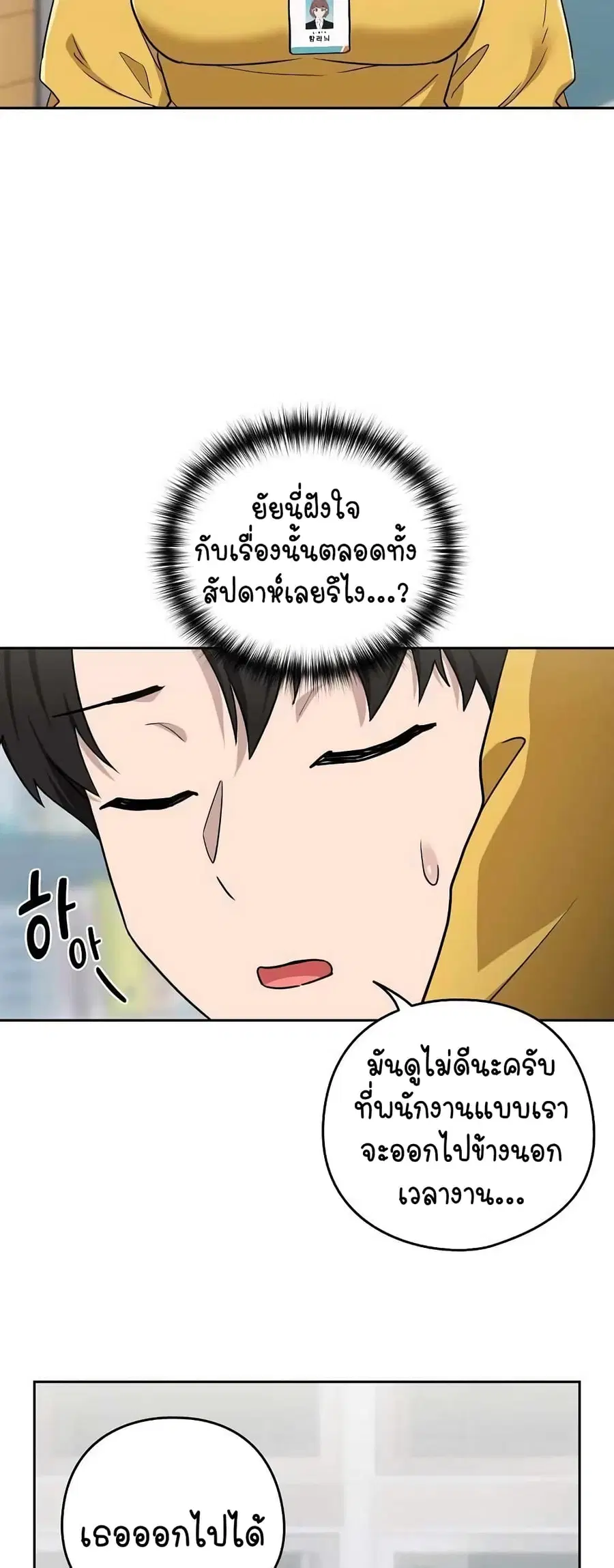 After Work Love Affairs ตอนที่ 18 — page 28 of 54