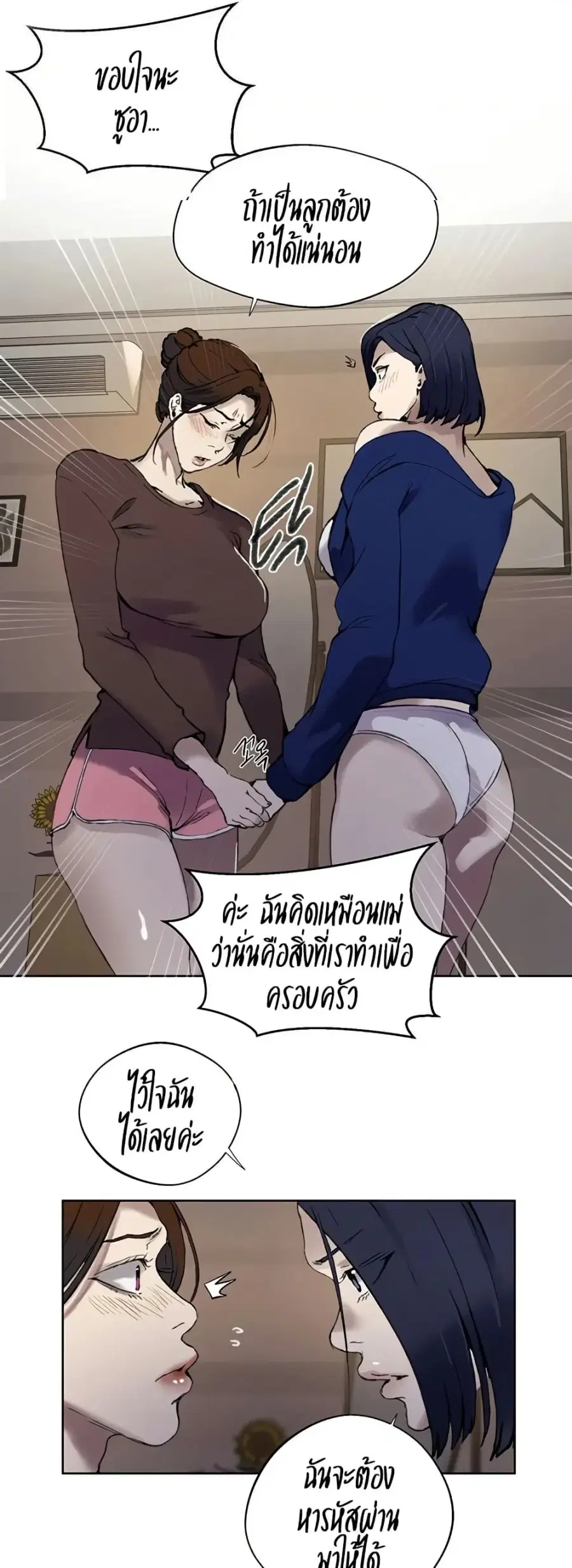 Secret Class ตอนที่ 284 — page 5 of 50