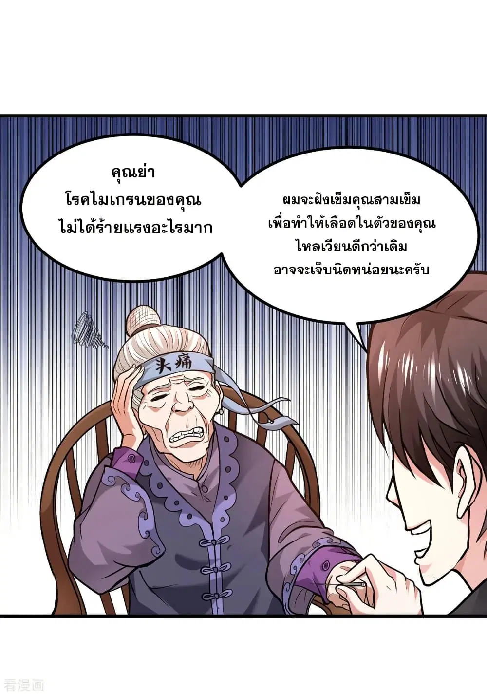 Peerless Doctor in the City ตอนที่ 119 — page 9 of 37
