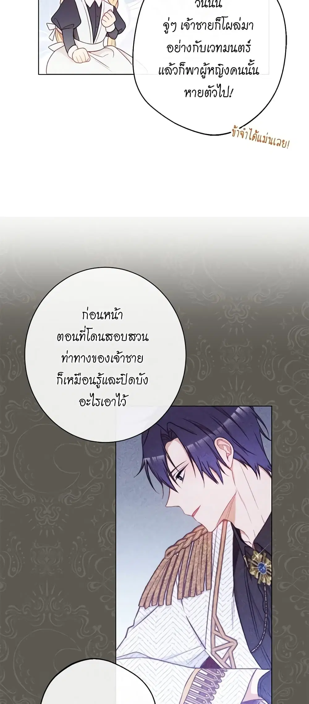 The Villainess Turns the Hourglass ตอนที่ 73 — page 32 of 57