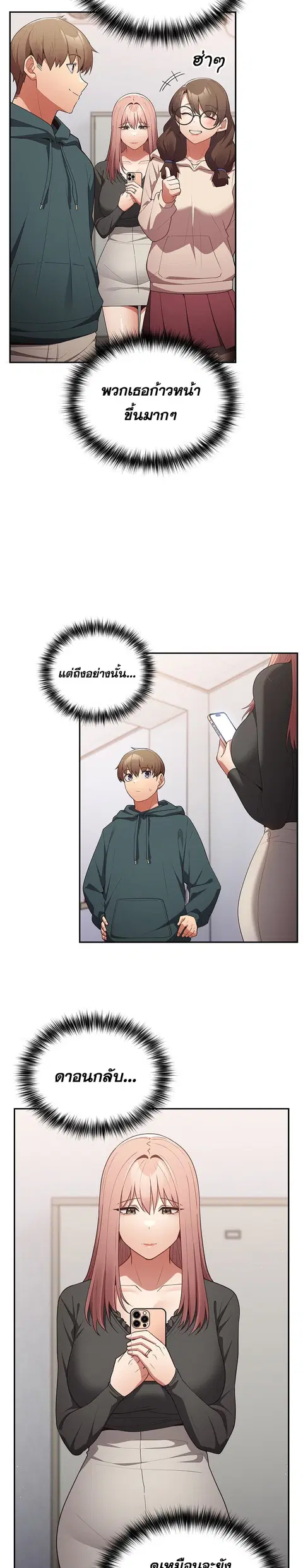 That’s Not How You Do It ตอนที่ 41 — page 23 of 32