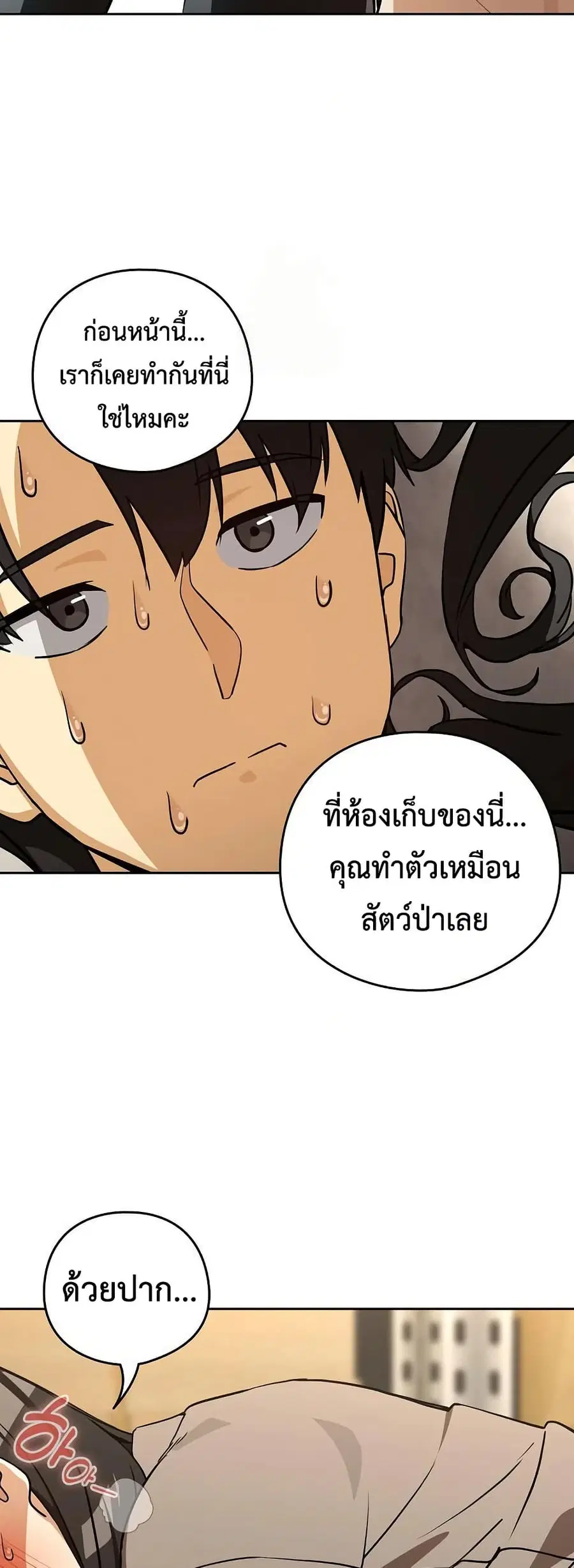 After Work Love Affairs ตอนที่ 122 — page 28 of 43
