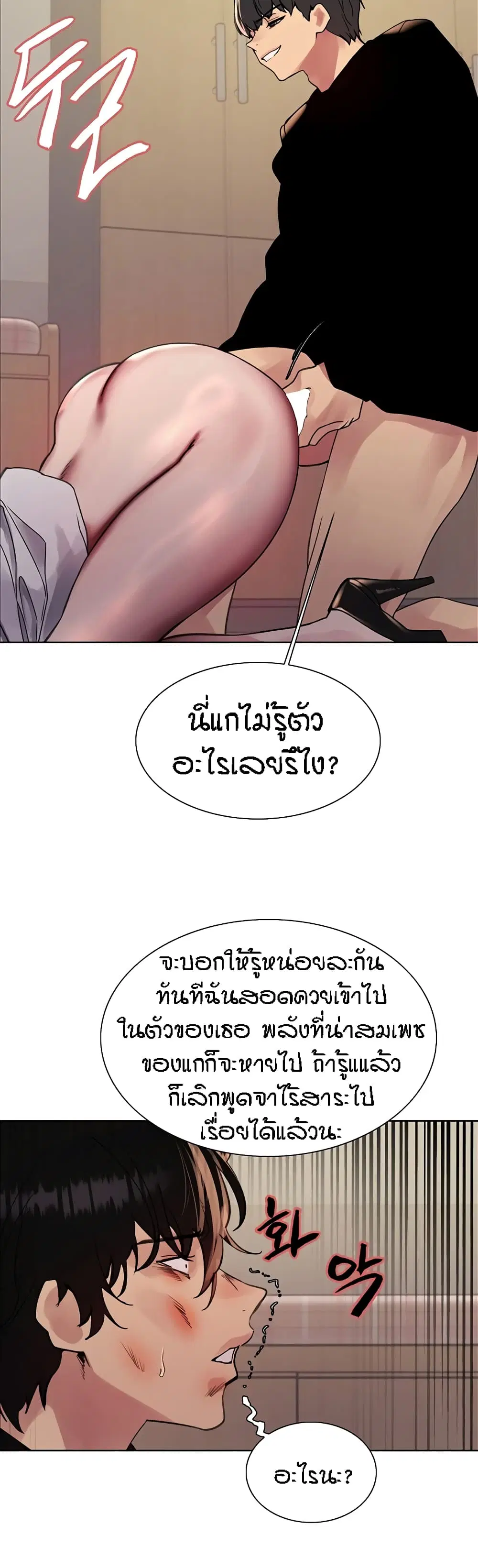 Sex-Stop Watch ตอนที่ 111 — page 23 of 42