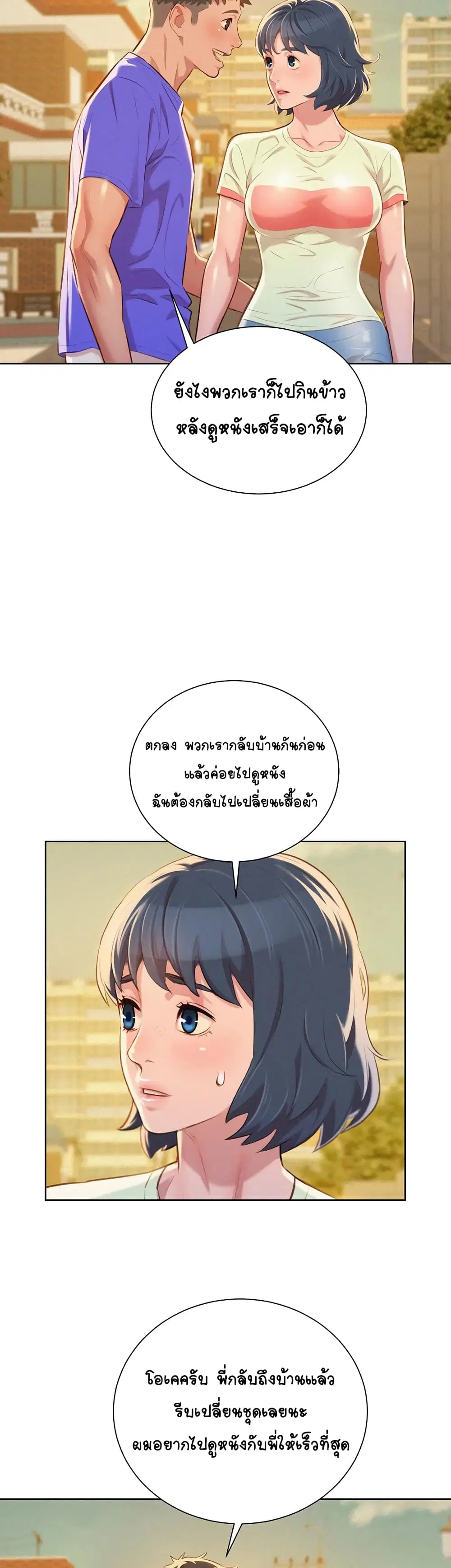 Sister Neighbors ตอนที่ 52 — page 19 of 35