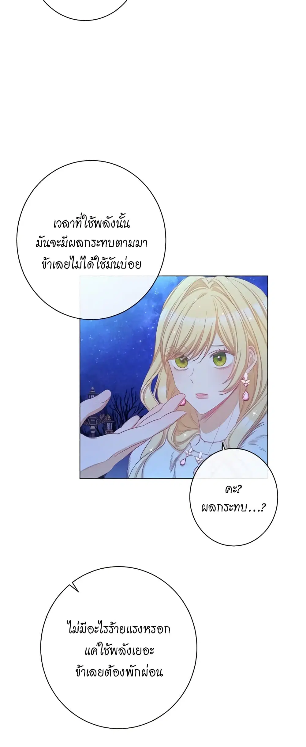 The Villainess Turns the Hourglass ตอนที่ 49 — page 13 of 44