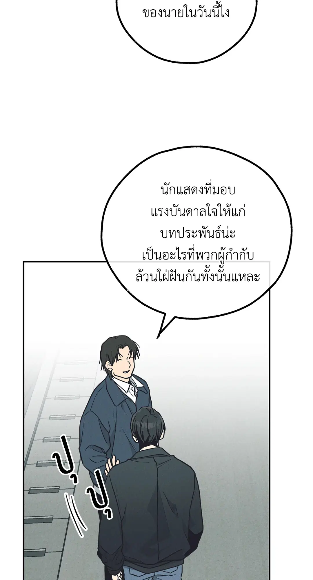PAYBACK ตอนที่ 67 — page 3 of 105
