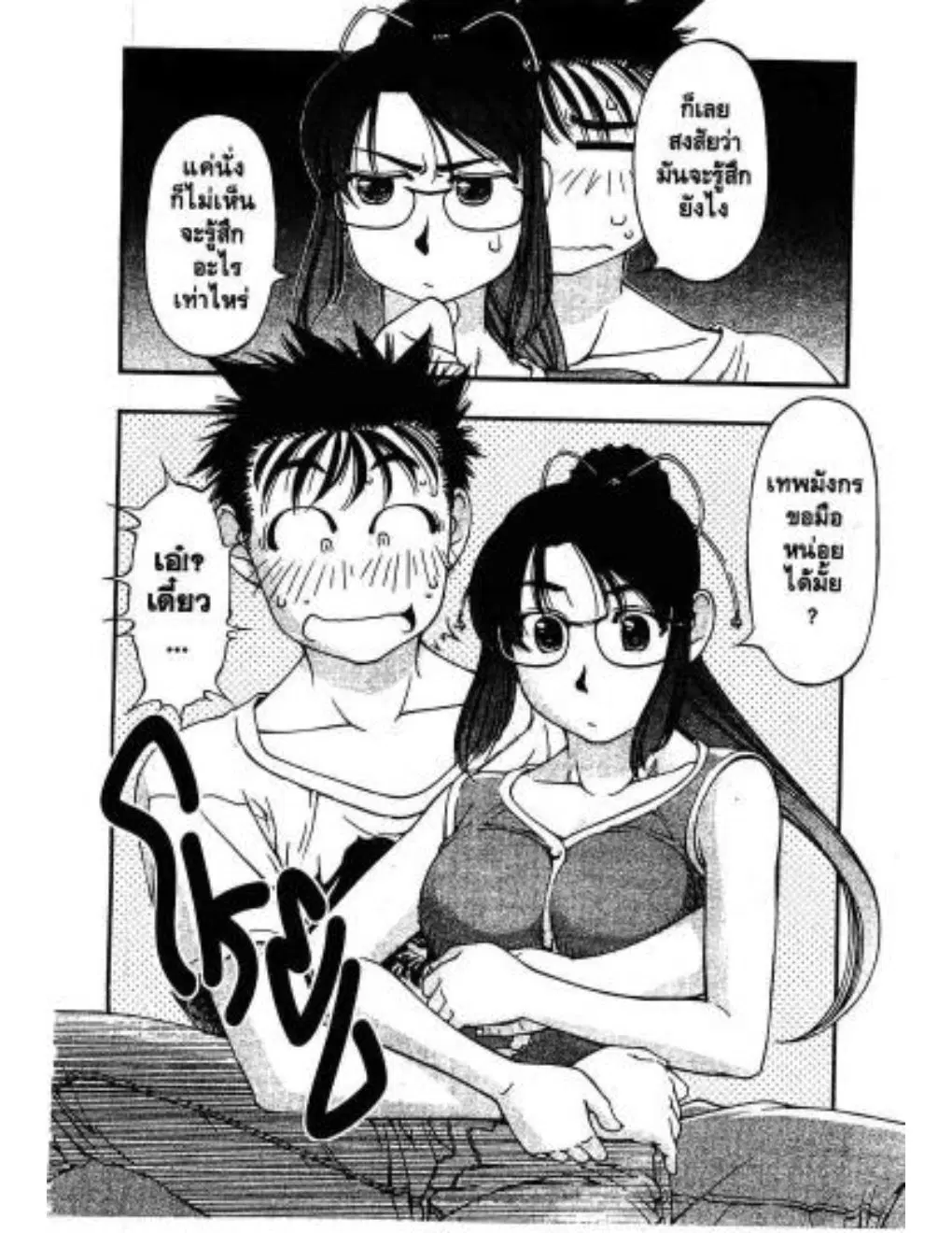 Umi no Misaki ตอนที่ 27 — page 16 of 20