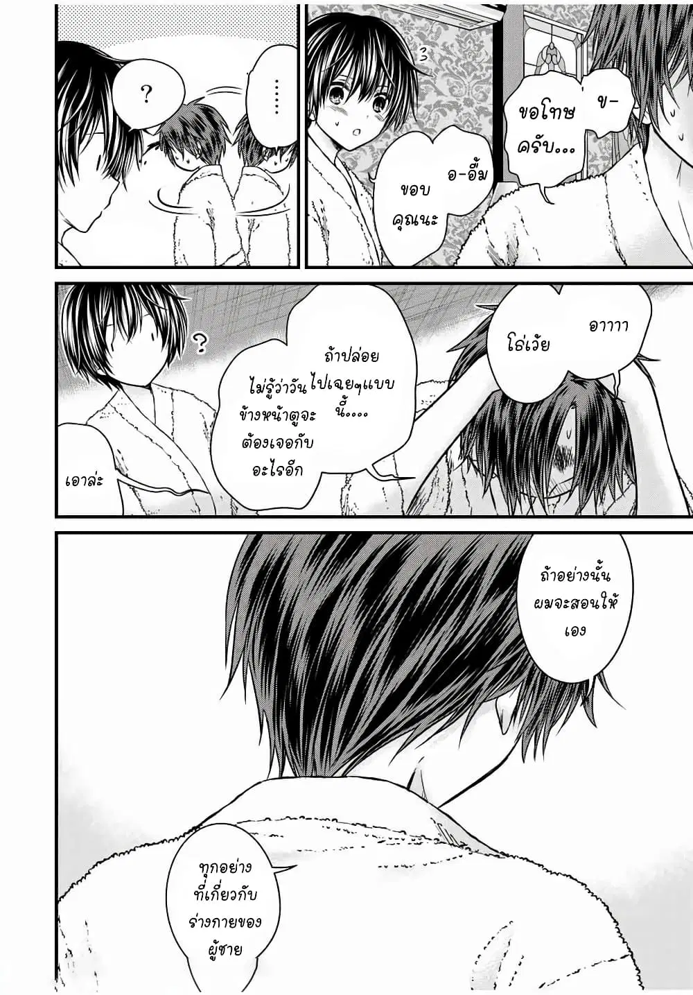 Ojousama no Shimobe ตอนที่ 61 — page 10 of 17