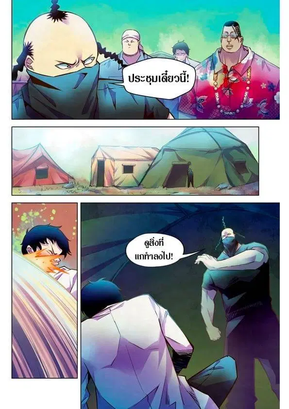 The Last Human ตอนที่ 217 — page 12 of 15